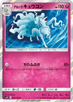 Alolan Ninetales 056/095 Alter Genesis