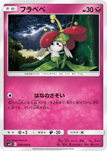 Flabébé 058/095 Alter Genesis