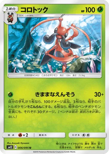 Kricketune 006/095 Alter Genesis