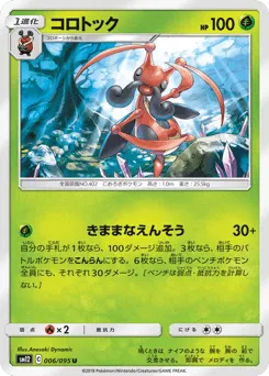 Kricketune 006/095 Alter Genesis