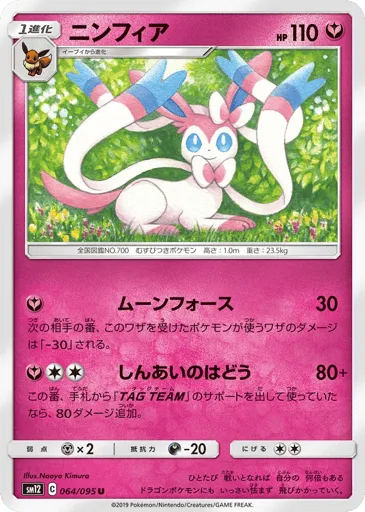 Sylveon 064/095 Alter Genesis