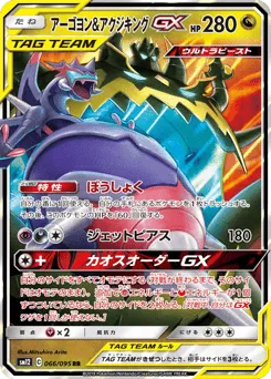 Naganadel & Guzzlord-GX 066/095 Alter Genesis
