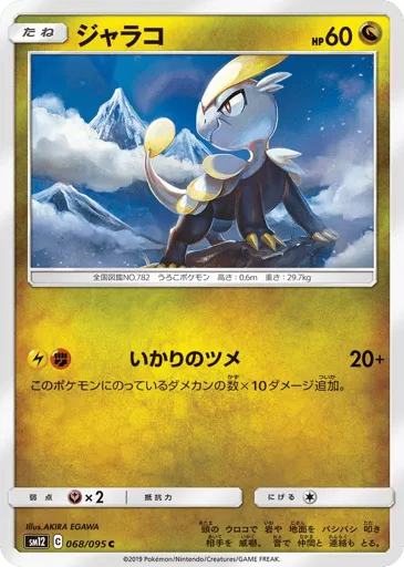 Jangmo-o 068/095 Alter Genesis