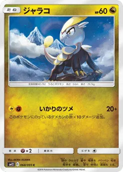 Jangmo-o 068/095 Alter Genesis