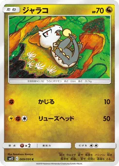 Jangmo-o 069/095 Alter Genesis