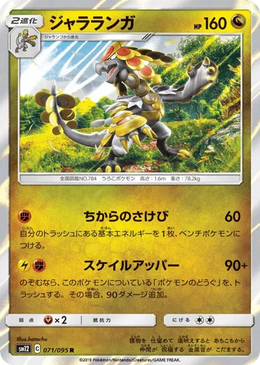 Kommo-o 071/095 Alter Genesis