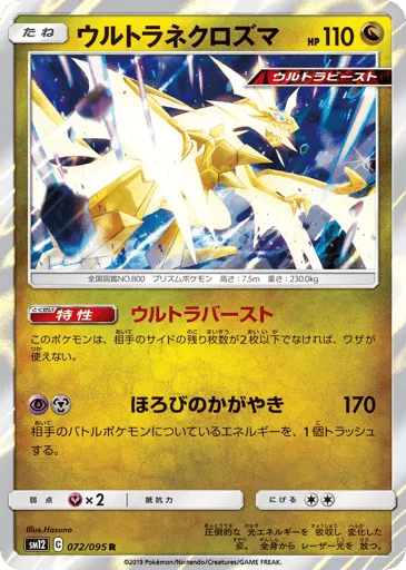 Ultra Necrozma 072/095 Alter Genesis