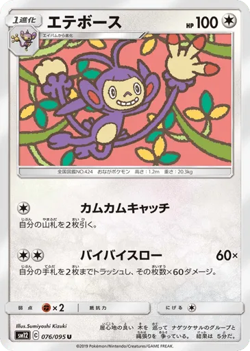 Ambipom 076/095 Alter Genesis