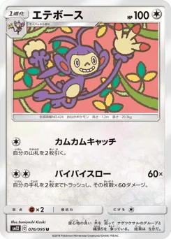 Ambipom 076/095 Alter Genesis