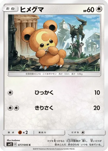 Teddiursa 077/095 Alter Genesis