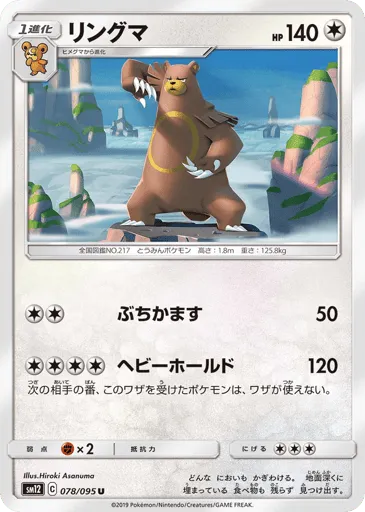 Ursaring 078/095 Alter Genesis