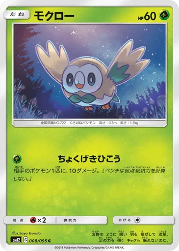 Rowlet 008/095 Alter Genesis