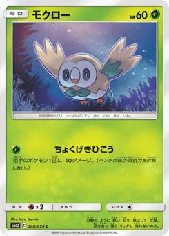 Rowlet 008/095 Alter Genesis