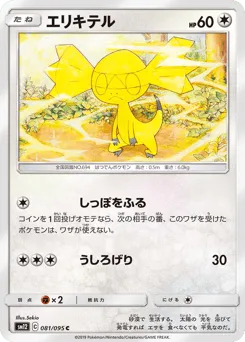 Helioptile 081/095 Alter Genesis