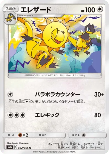 Heliolisk 082/095 Alter Genesis