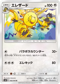 Heliolisk 082/095 Alter Genesis
