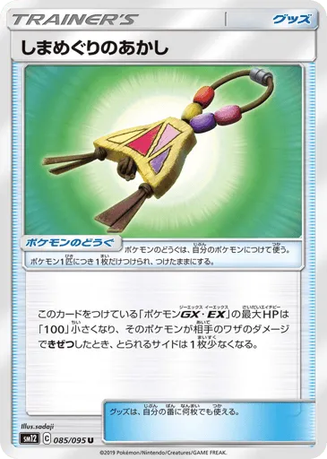 Island Challenge Amulet 085/095 Alter Genesis