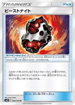 Beastite 086/095 Alter Genesis