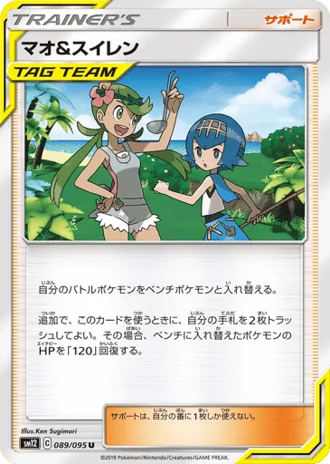 Mallow & Lana 089/095 Alter Genesis