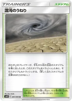 Chaotic Swell 091/095 Alter Genesis