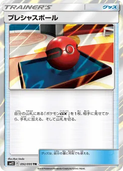 Cherish Ball 092/095 Alter Genesis