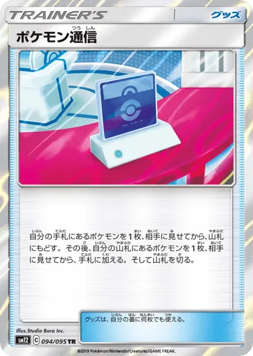 Pokémon Communication 094/095 Alter Genesis