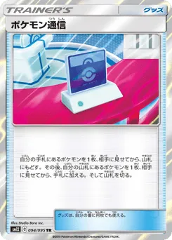 Pokémon Communication 094/095 Alter Genesis