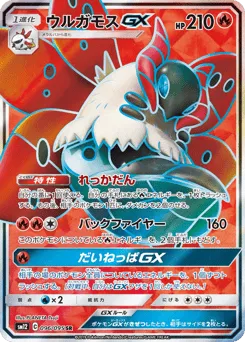 Volcarona-GX 096/095 Alter Genesis