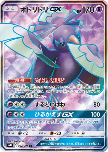 Oricorio-GX 097/095 Alter Genesis