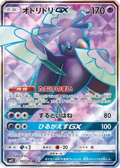 Oricorio-GX 097/095 Alter Genesis