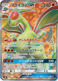 Flygon-GX 098/095 Alter Genesis