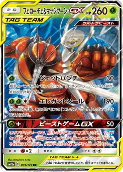 Pheromosa & Buzzwole-GX 001/173 TAG TEAM GX: Tag All Stars
