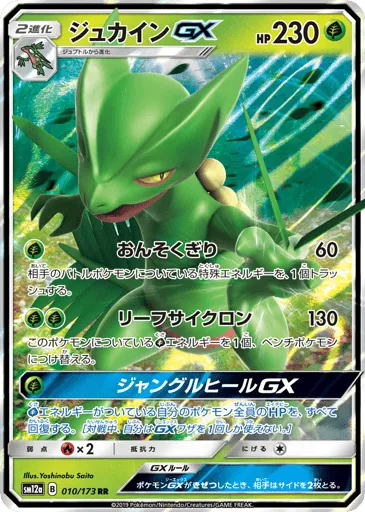 Sceptile-GX 010/173 TAG TEAM GX: Tag All Stars