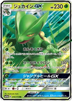 Sceptile-GX 010/173 TAG TEAM GX: Tag All Stars