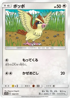 Pidgey 103/173 TAG TEAM GX: Tag All Stars