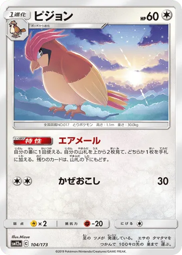 Pidgeotto 104/173 TAG TEAM GX: Tag All Stars