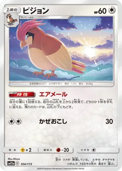 Pidgeotto 104/173 TAG TEAM GX: Tag All Stars