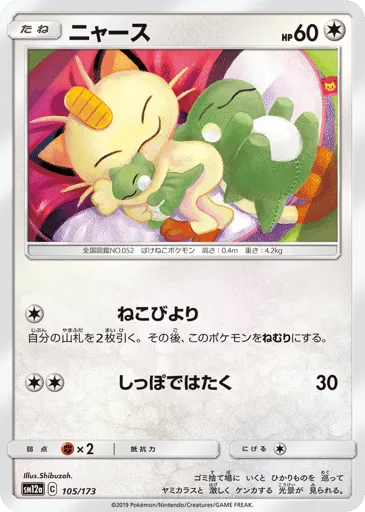 Meowth 105/173 TAG TEAM GX: Tag All Stars