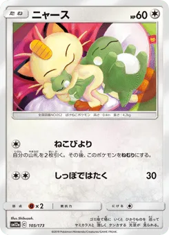 Meowth 105/173 TAG TEAM GX: Tag All Stars
