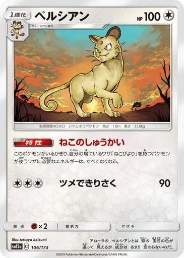 Persian 106/173 TAG TEAM GX: Tag All Stars