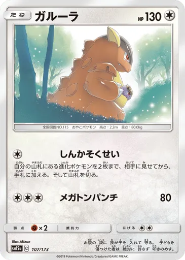 Kangaskhan 107/173 TAG TEAM GX: Tag All Stars