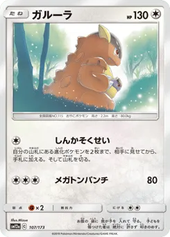 Kangaskhan 107/173 TAG TEAM GX: Tag All Stars