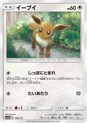 Eevee 109/173 TAG TEAM GX: Tag All Stars