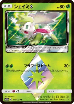 Shaymin ◇ 011/173 TAG TEAM GX: Tag All Stars