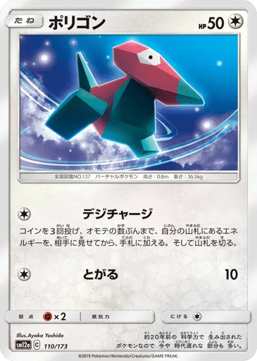 Porygon 110/173 TAG TEAM GX: Tag All Stars