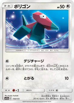 Porygon 110/173 TAG TEAM GX: Tag All Stars