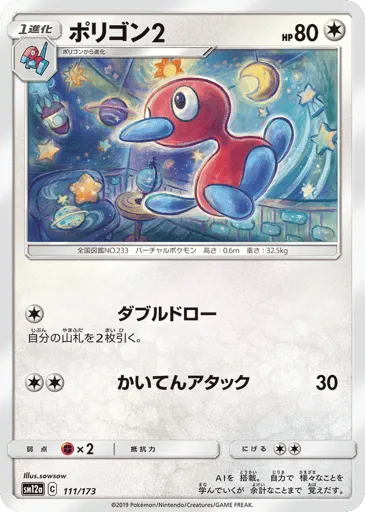 Porygon2 111/173 TAG TEAM GX: Tag All Stars