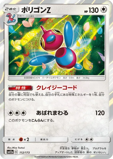 Porygon-Z 112/173 TAG TEAM GX: Tag All Stars