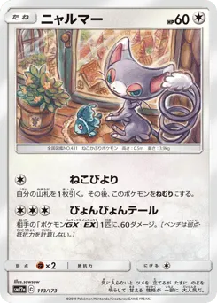 Glameow 113/173 TAG TEAM GX: Tag All Stars