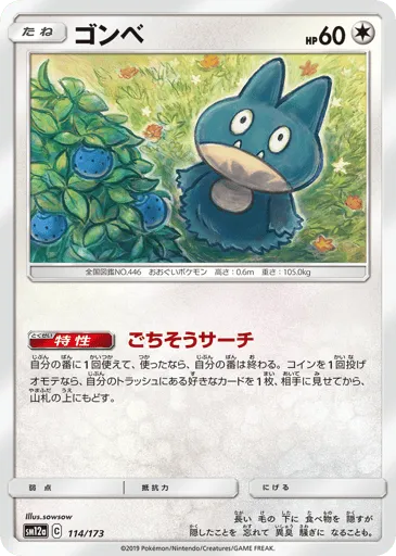 Munchlax 114/173 TAG TEAM GX: Tag All Stars